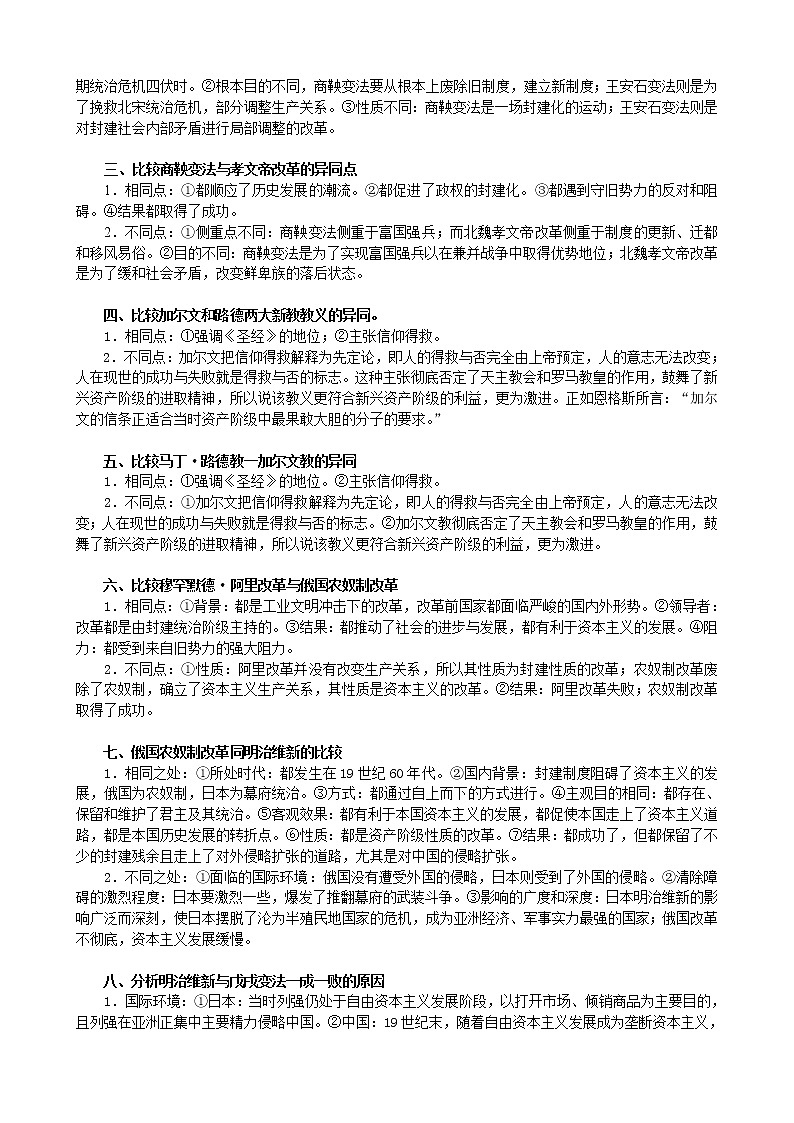 97高考历史专题辅导《专题八-选修1、选修2、选修3专题复习》9702