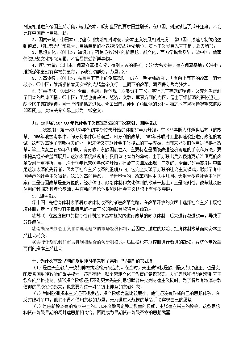 97高考历史专题辅导《专题八-选修1、选修2、选修3专题复习》9703