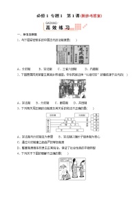 7高考历史一轮复习必修1专题1--第1课7