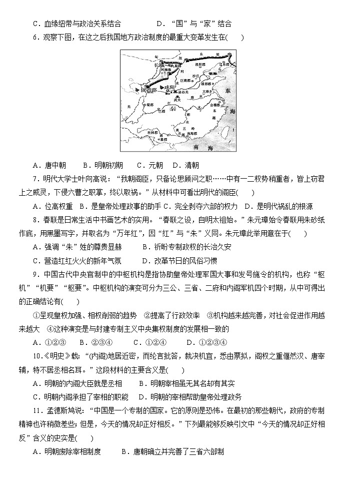 8高考历史一轮复习必修1专题1--第2课802