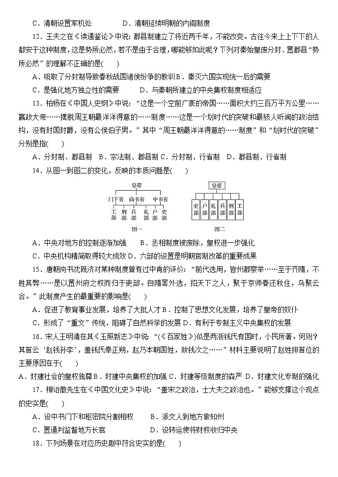 8高考历史一轮复习必修1专题1--第2课803