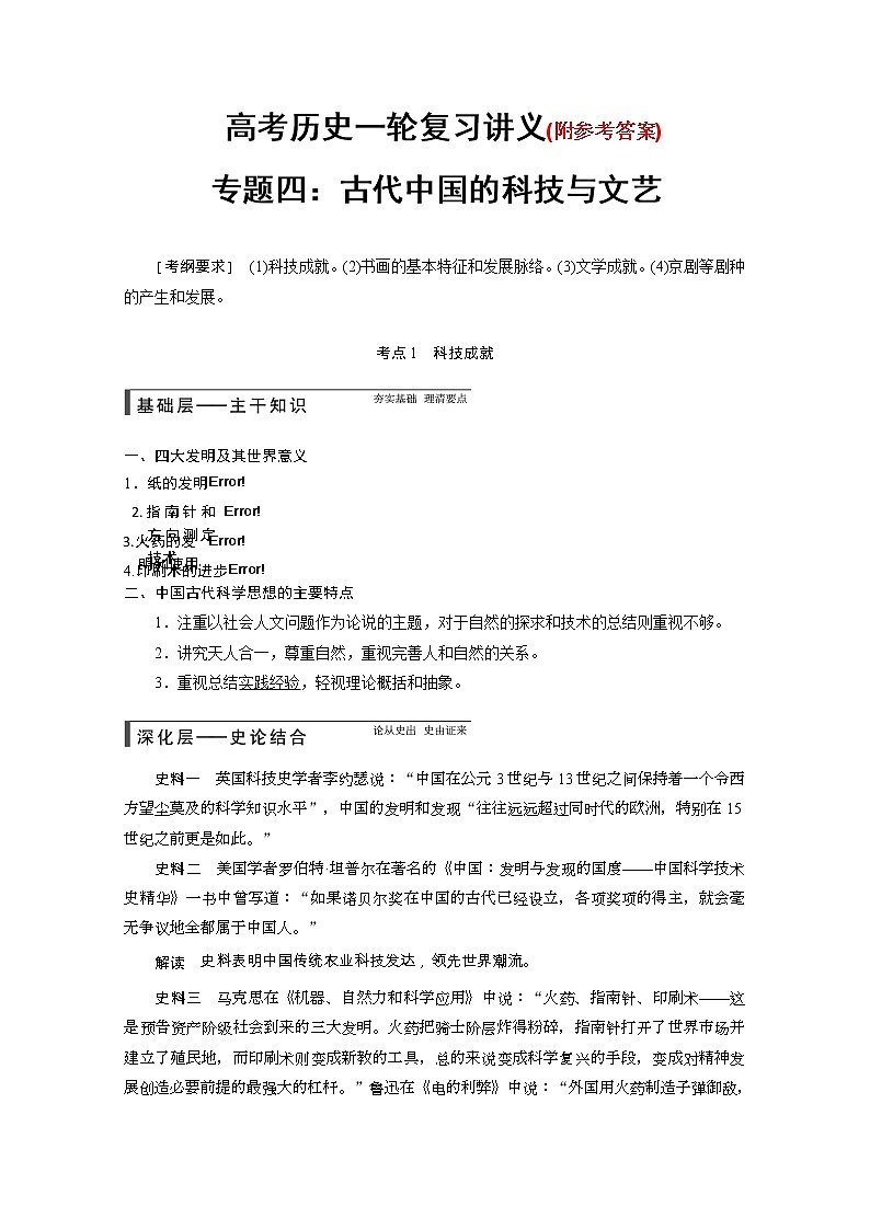 92高考历史一轮复习讲义专题四：古代中国的科技与文艺92第1页