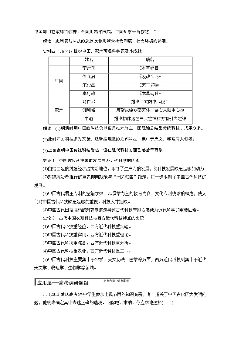 92高考历史一轮复习讲义专题四：古代中国的科技与文艺92第2页