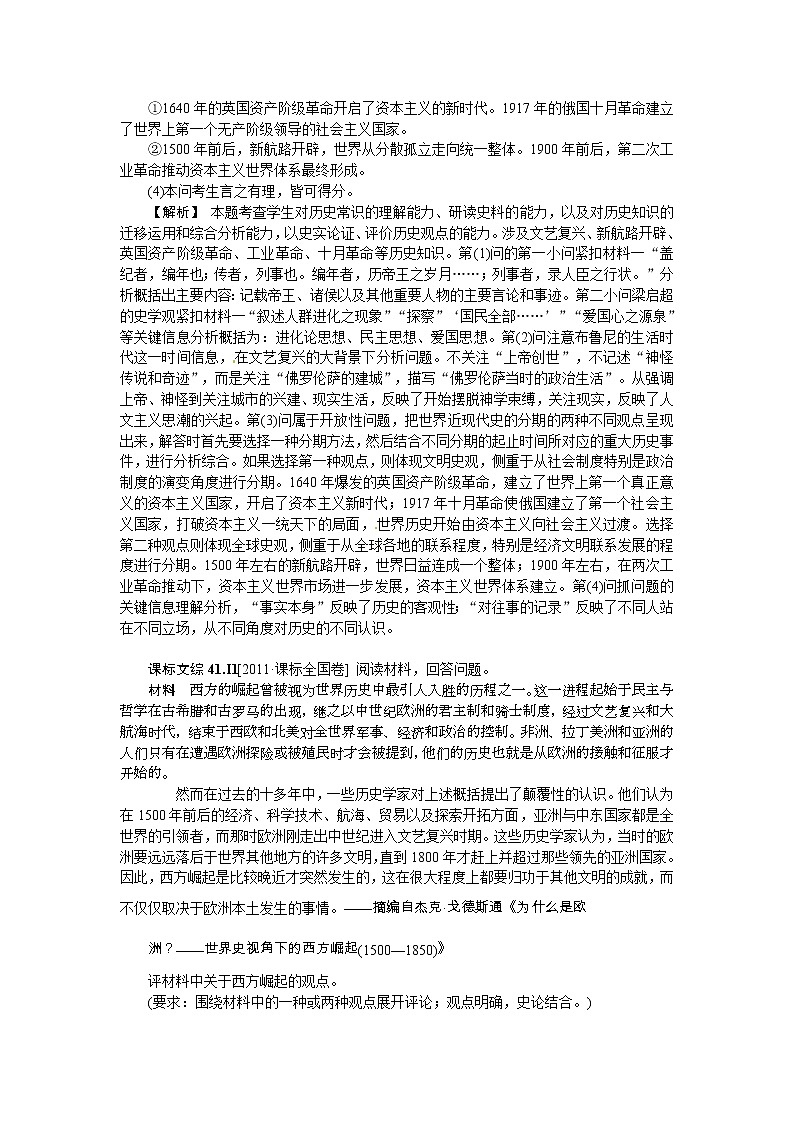 85高考历史一轮复习：专题十五85第3页