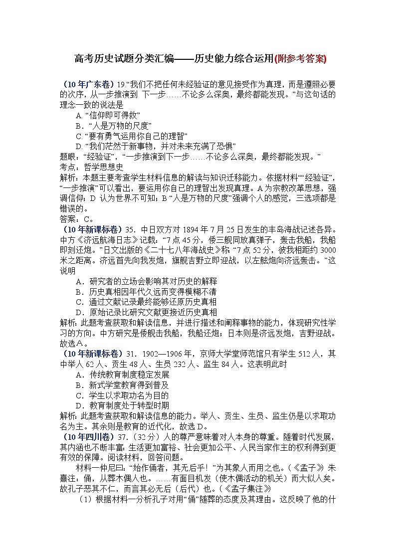 68高考历史试题分类汇编：历史能力综合运用6801