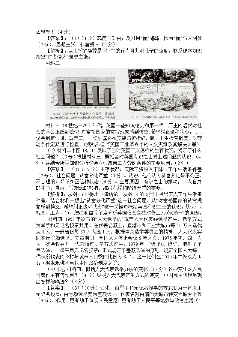 68高考历史试题分类汇编：历史能力综合运用6802