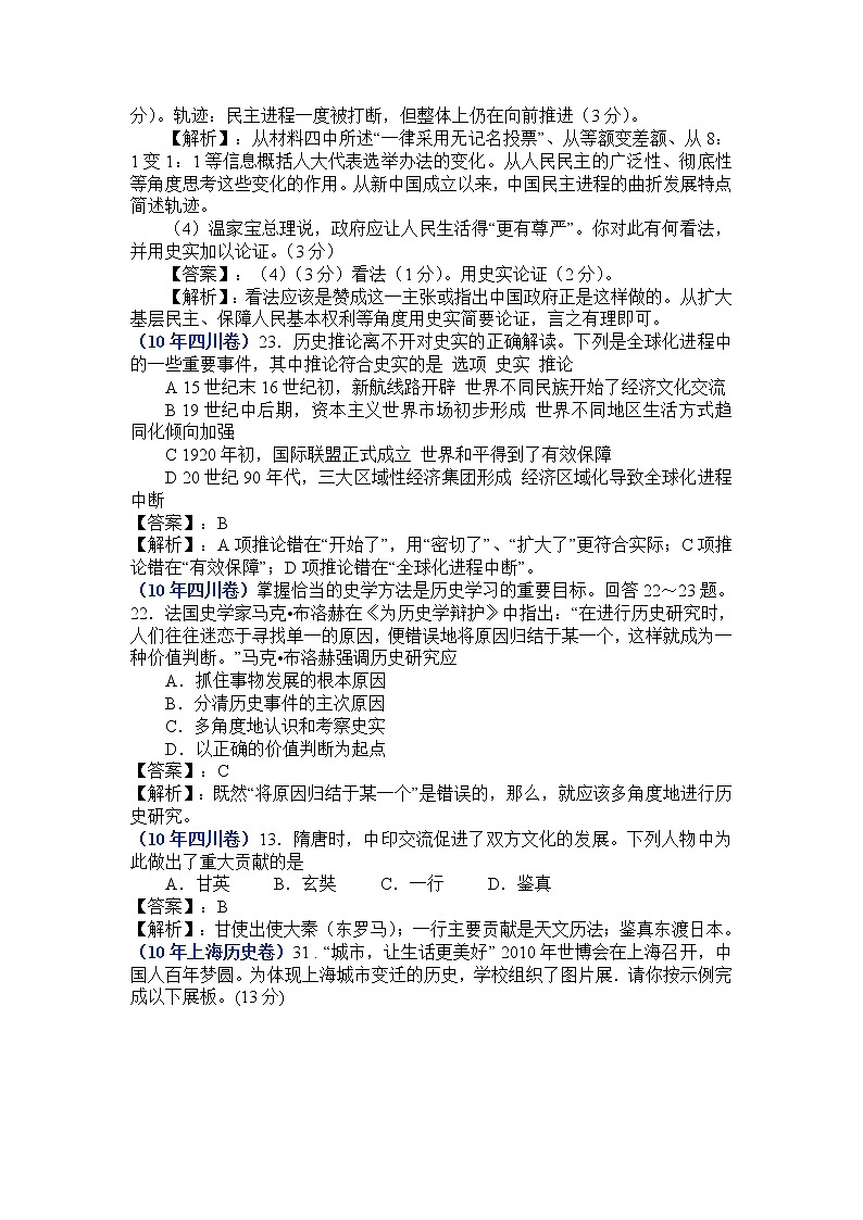 68高考历史试题分类汇编：历史能力综合运用6803