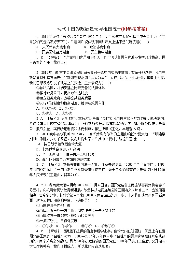 83高考历史一轮复习：专题十二83第1页