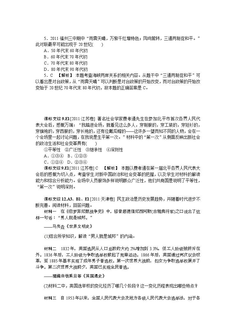 83高考历史一轮复习：专题十二83第2页