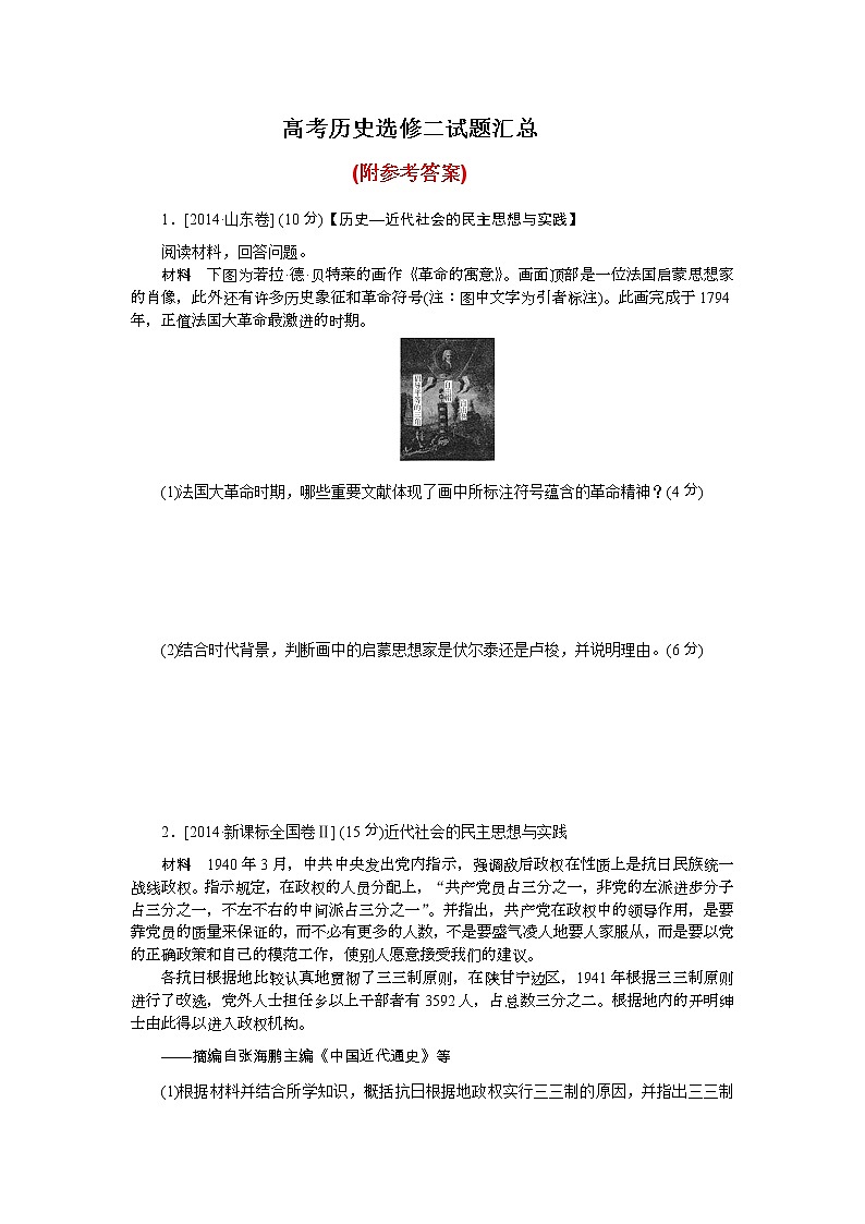 74高考历史选修二试题汇总7401