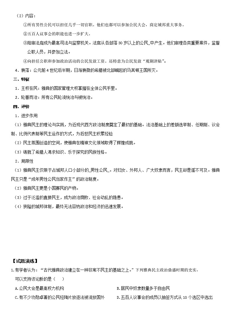 57高考历史复习专题：古代希腊民主政治57第2页