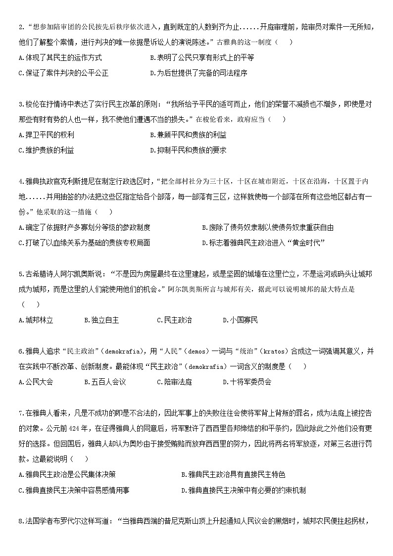 57高考历史复习专题：古代希腊民主政治57第3页