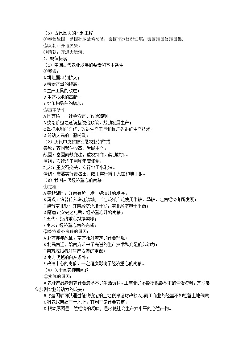 65高考历史热点专题复习26502