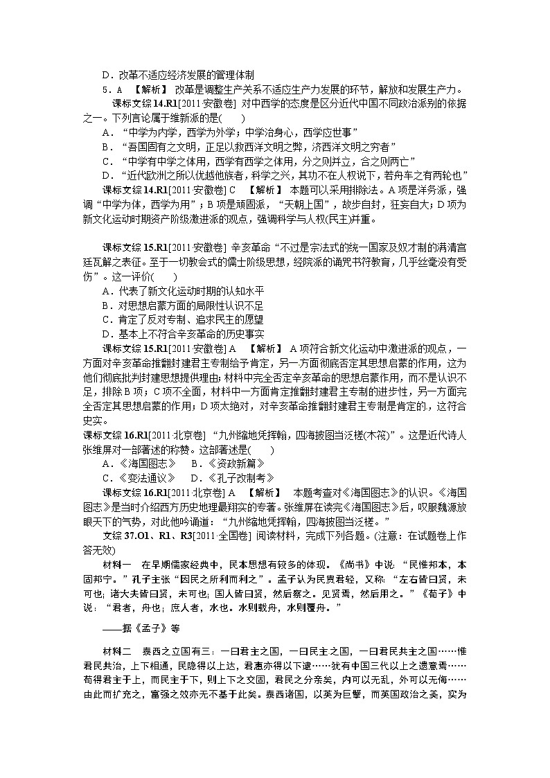 87高考历史一轮复习：专题五8702