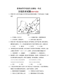 20高考复习-全国各地高考历史试题及答案(最全面)20.docx