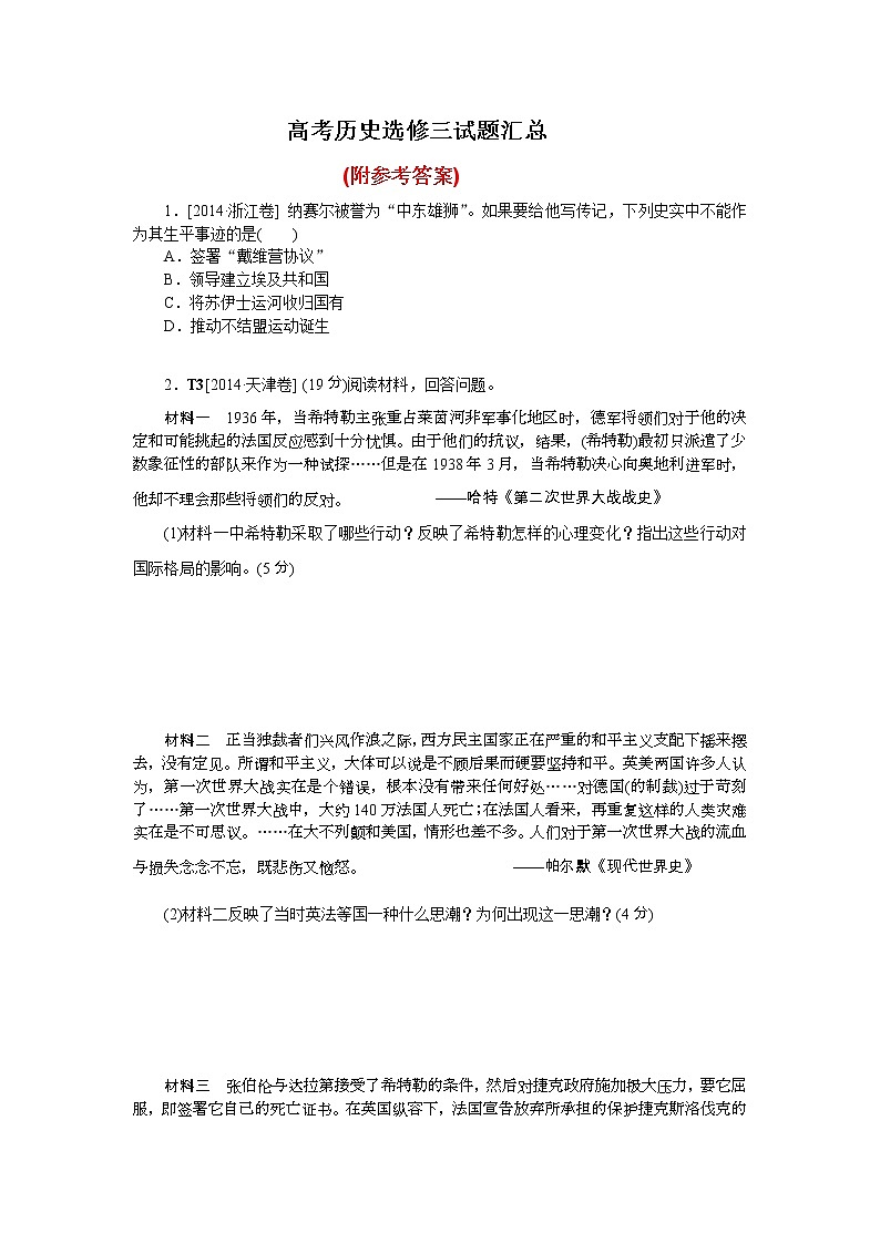 75高考历史选修三试题汇总7501