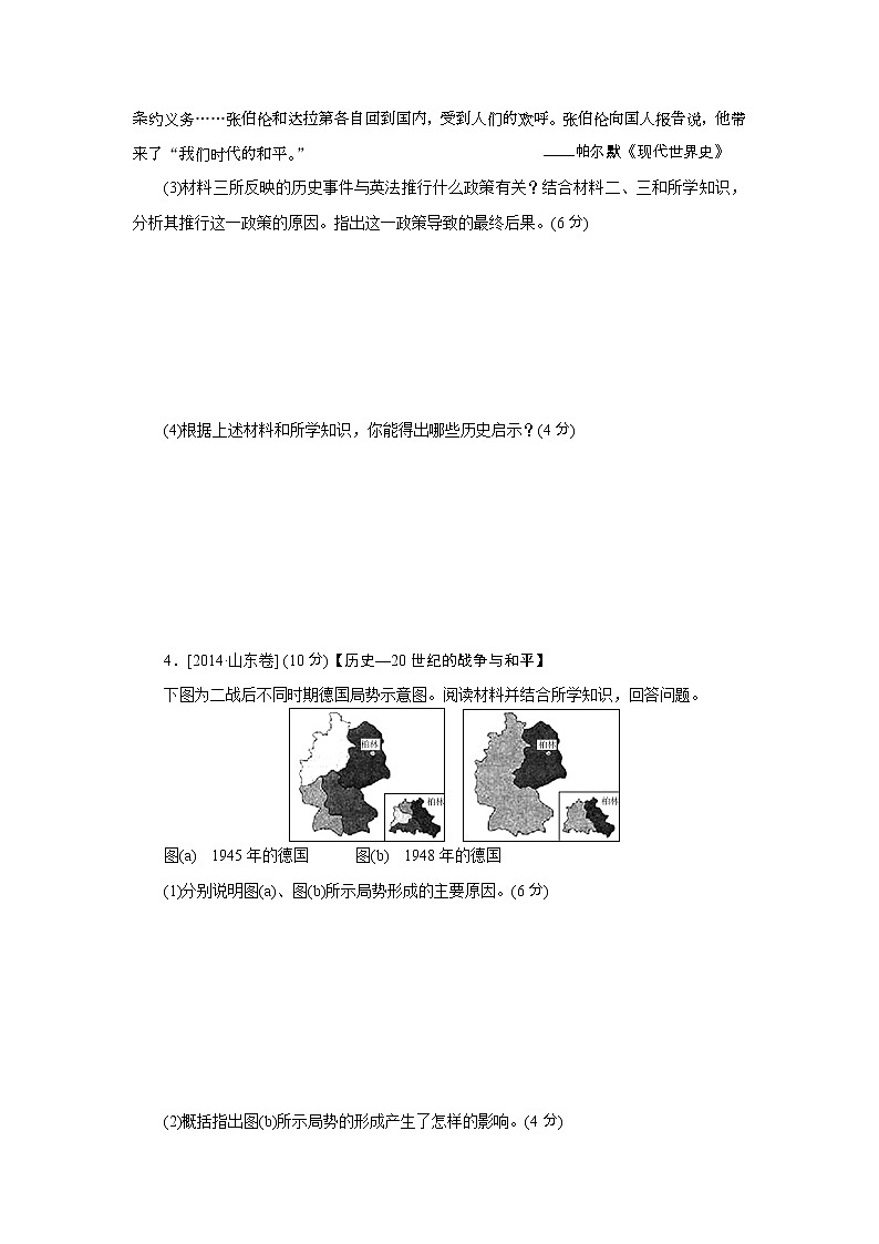 75高考历史选修三试题汇总7502