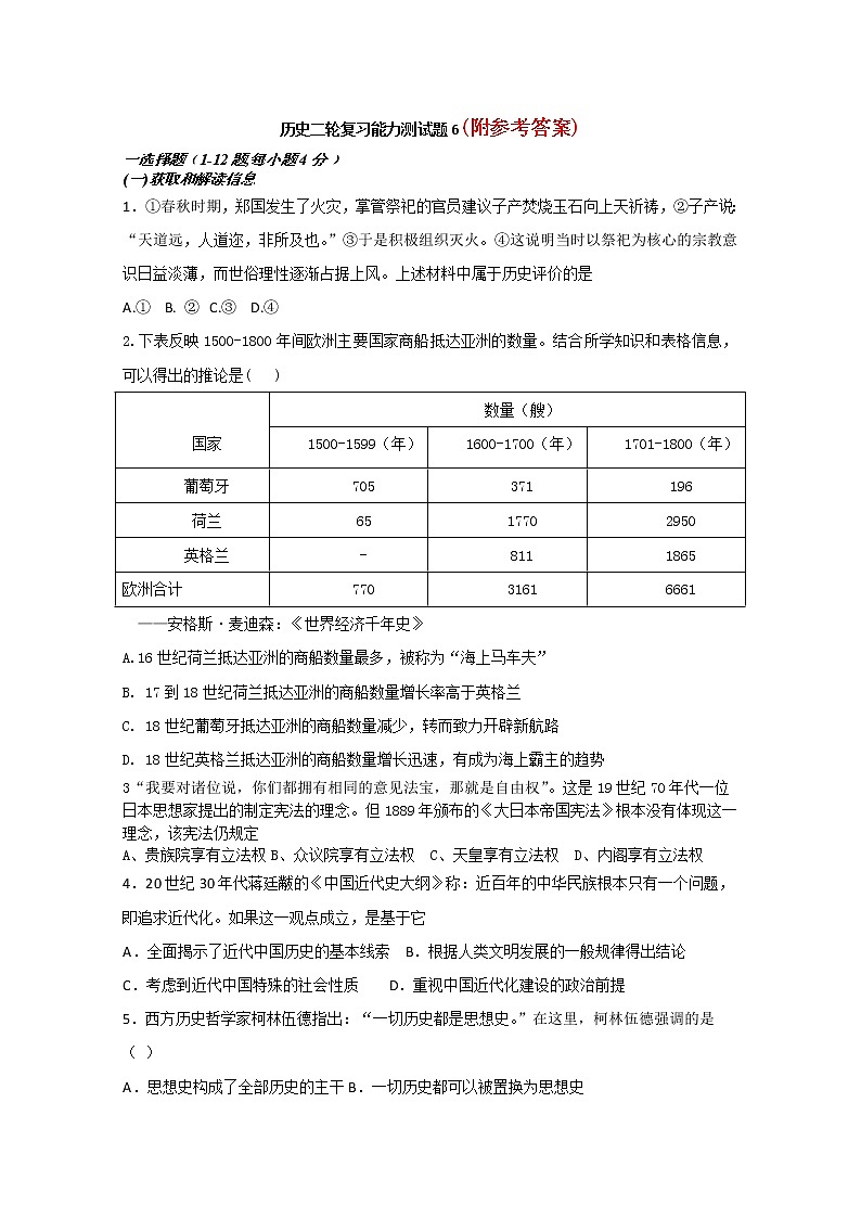 64高考历史能力复习测试题664第1页