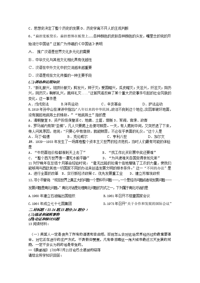 64高考历史能力复习测试题664第2页