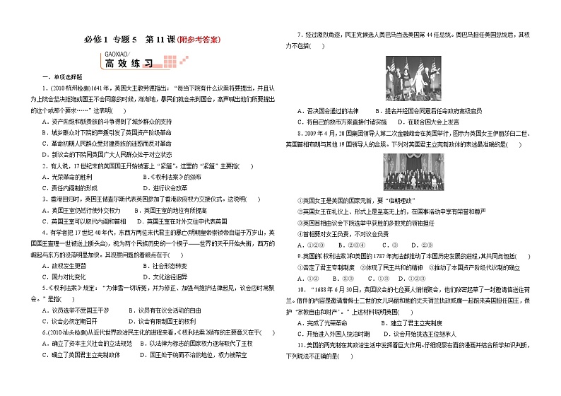 13高考历史一轮复习必修1-专题5--第11课1301