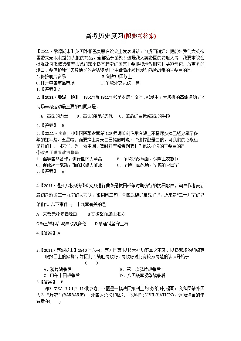 79高考历史一轮复习：专题六7901