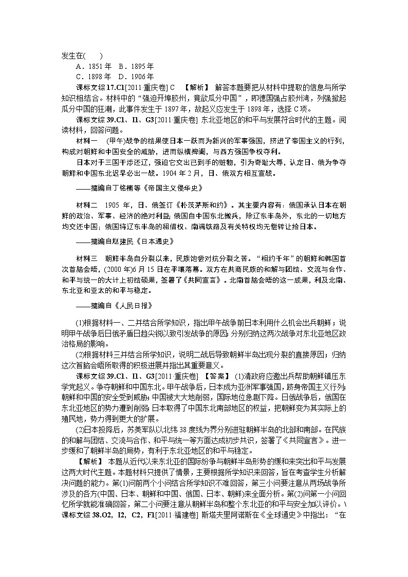 79高考历史一轮复习：专题六7903