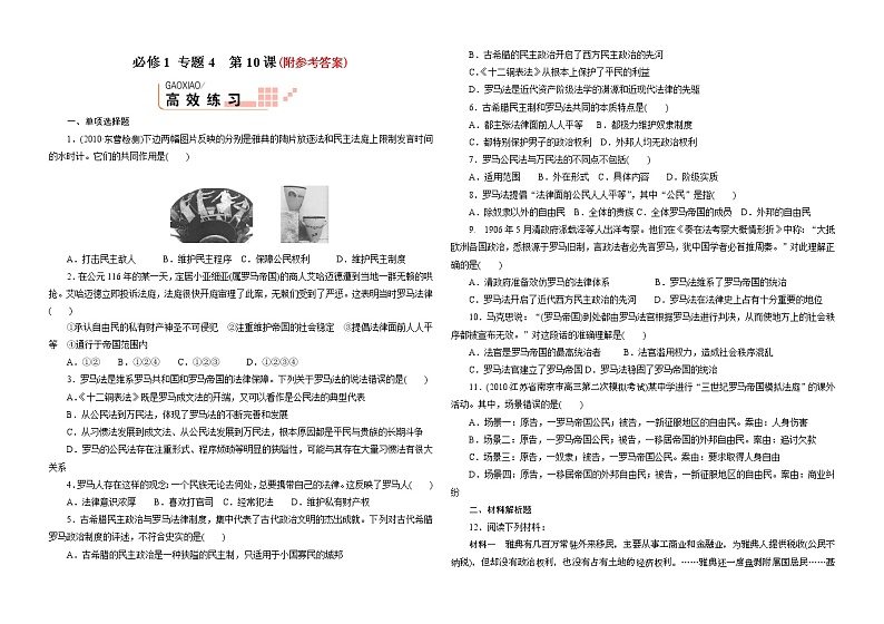 12高考历史一轮复习必修1-专题4--第10课1201