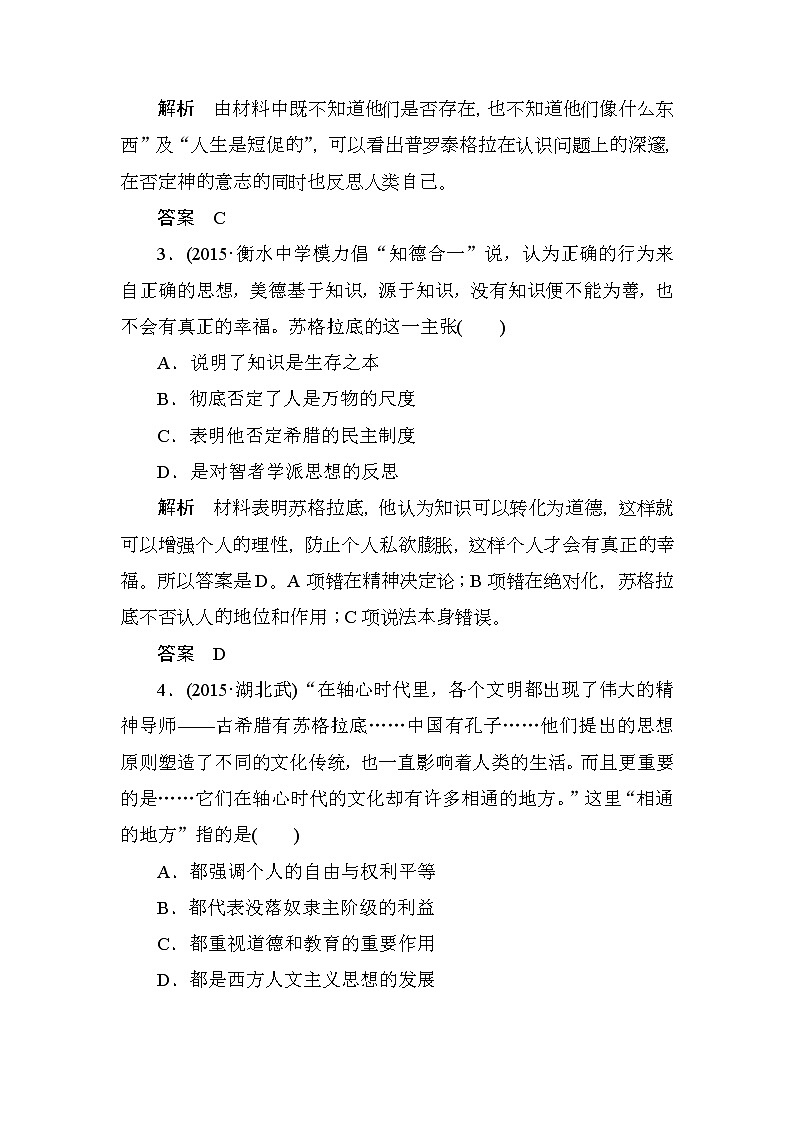 27高考历史第一轮复习-专题调研试题《西方人文精神的起源及其发展》27第2页