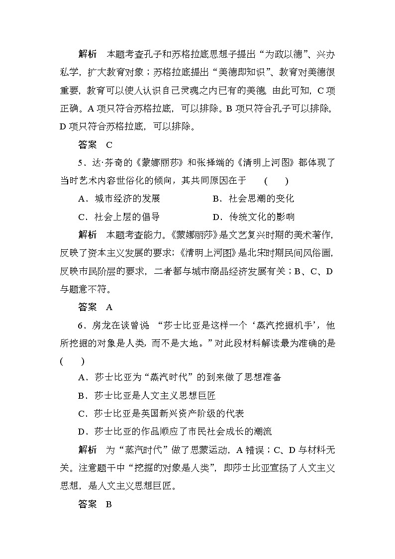27高考历史第一轮复习-专题调研试题《西方人文精神的起源及其发展》27第3页