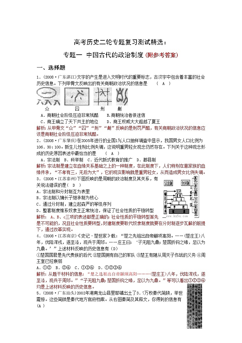 51高考历史二轮专题复习测试精选：中国古代的政治制度51第1页