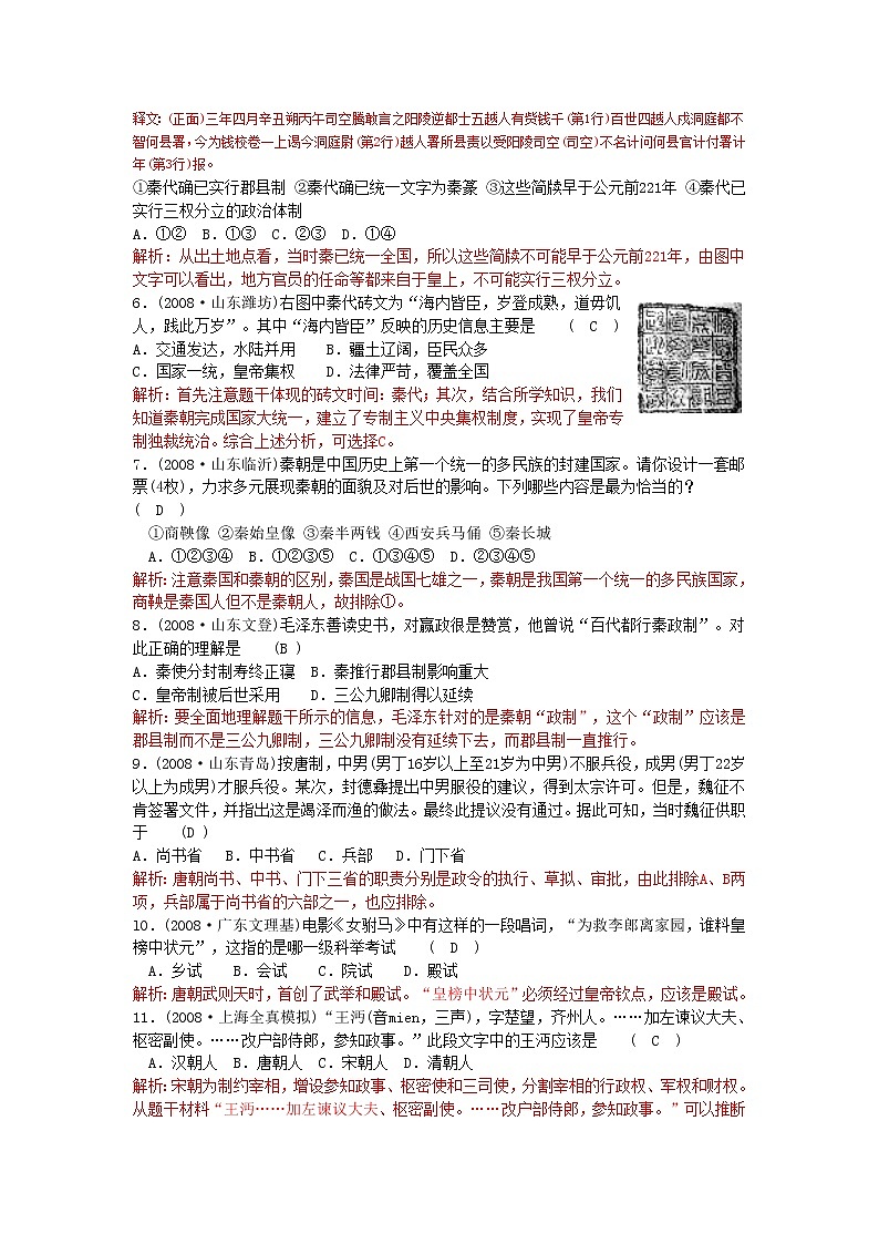 51高考历史二轮专题复习测试精选：中国古代的政治制度51第2页