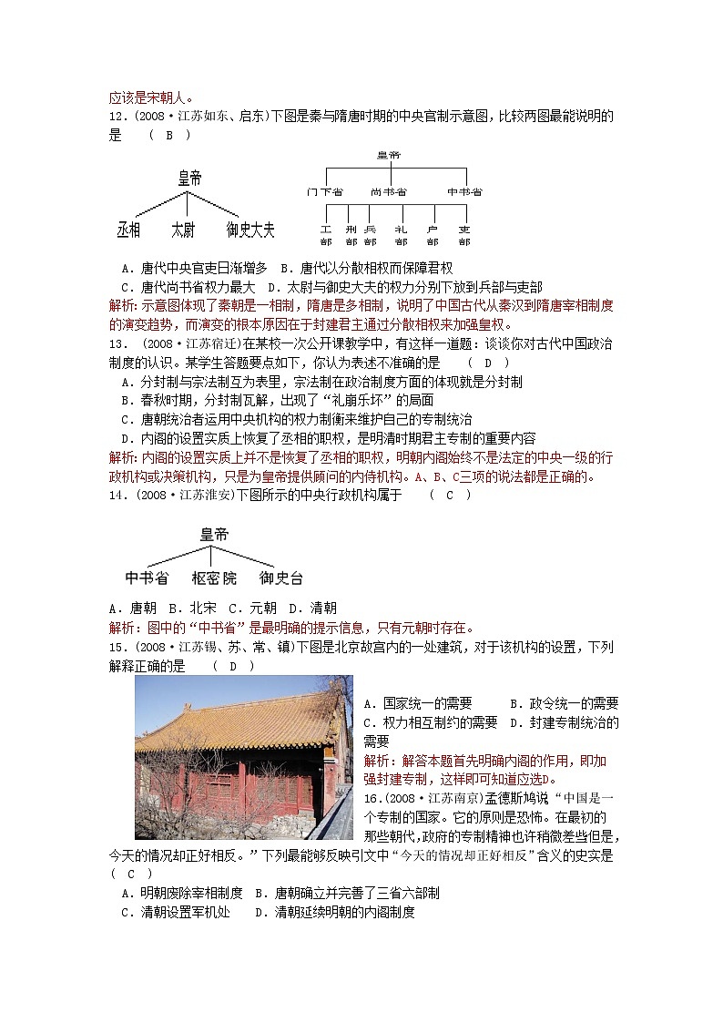 51高考历史二轮专题复习测试精选：中国古代的政治制度51第3页