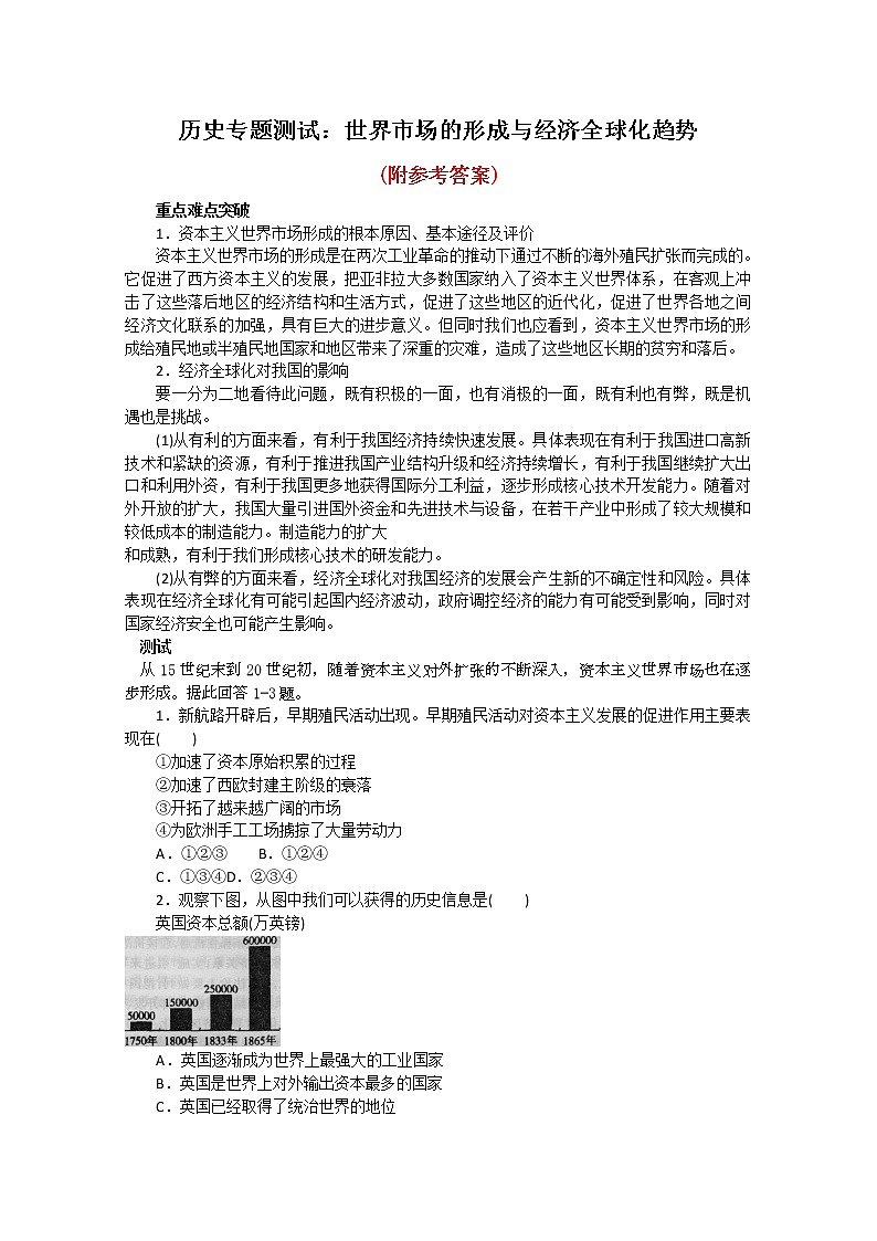 38高考历史二轮复习专题测试538第1页