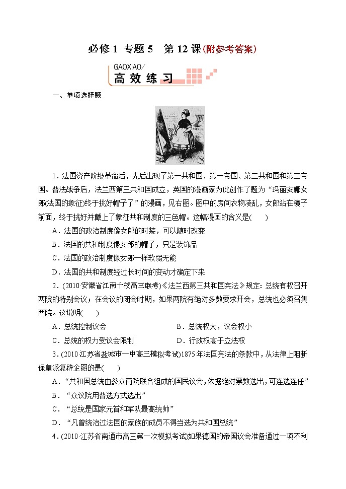 14高考历史一轮复习第12课14 试卷01