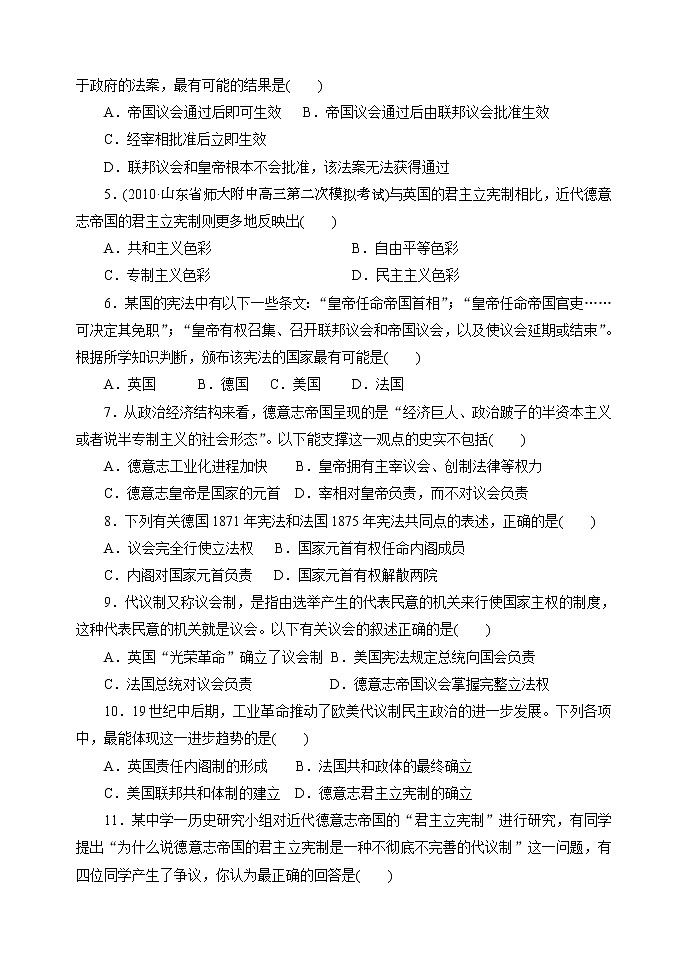 14高考历史一轮复习第12课14 试卷02