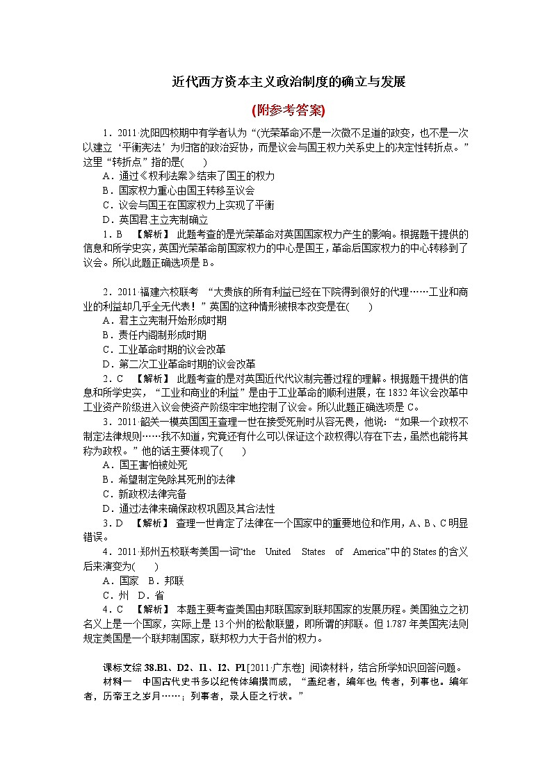 81高考历史一轮复习：专题三81第1页