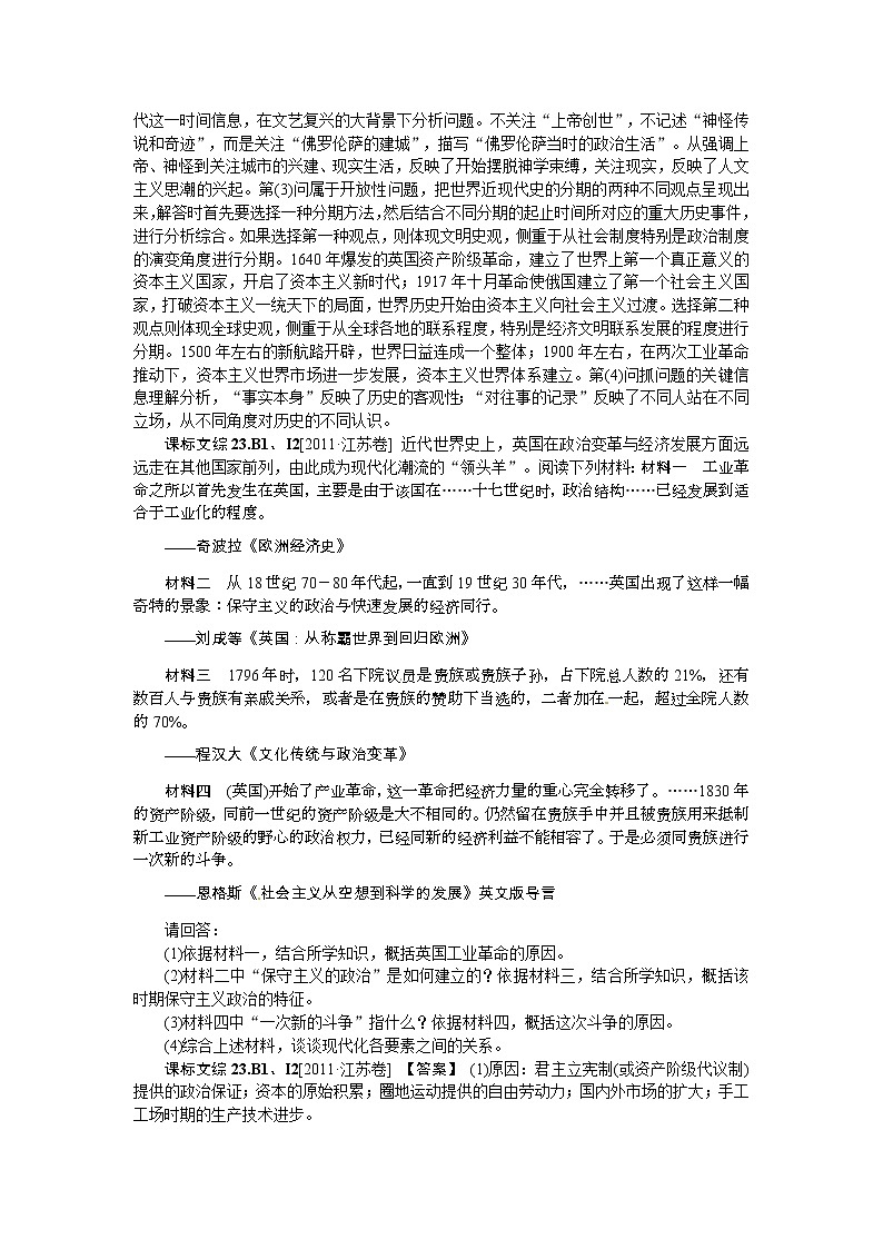 81高考历史一轮复习：专题三81第3页