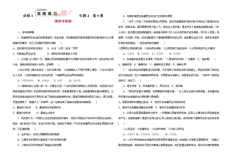 15高考历史一轮复习专题4--第9课1501