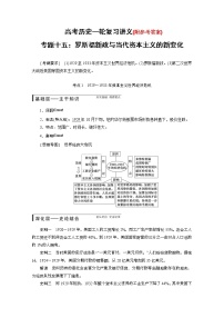 90高考历史一轮复习讲义专题十五：罗斯福新政与当代资本主义的新变化90