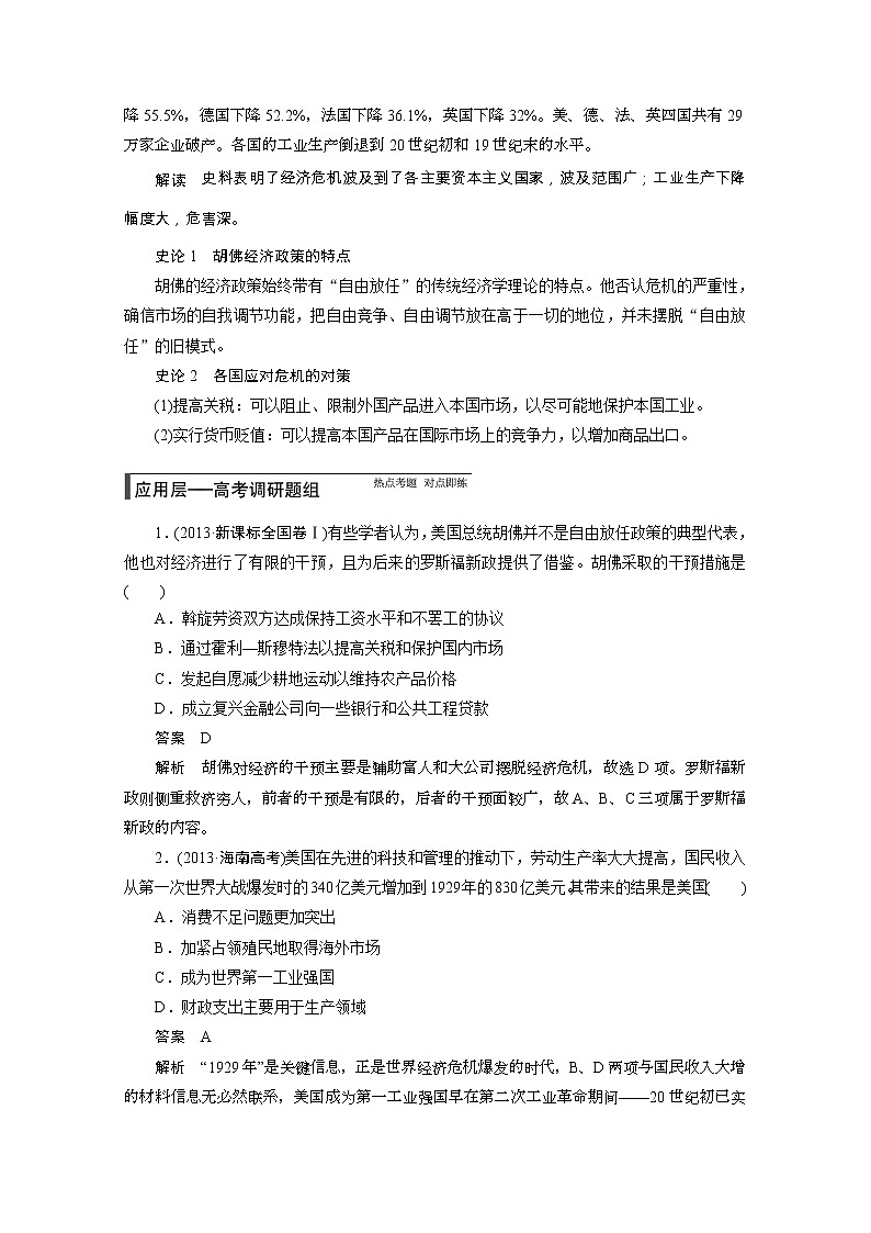 90高考历史一轮复习讲义专题十五：罗斯福新政与当代资本主义的新变化90第2页
