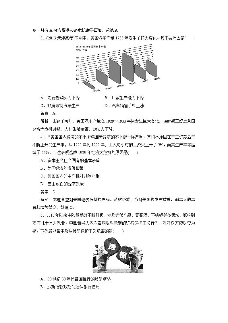 90高考历史一轮复习讲义专题十五：罗斯福新政与当代资本主义的新变化90第3页