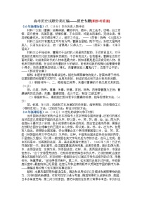 69高考历史试题分类汇编：历史专题69