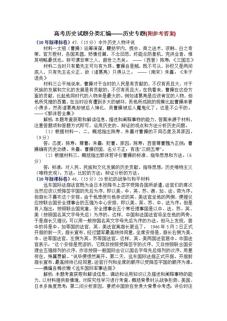 69高考历史试题分类汇编：历史专题69第1页