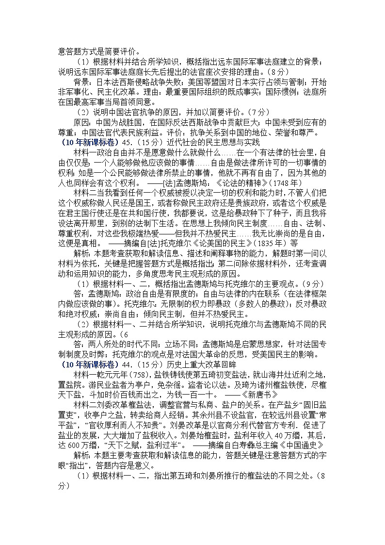 69高考历史试题分类汇编：历史专题69第2页