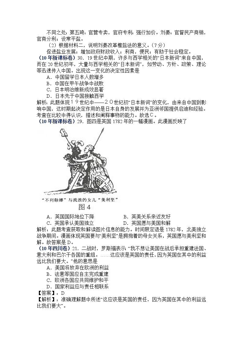 69高考历史试题分类汇编：历史专题69第3页