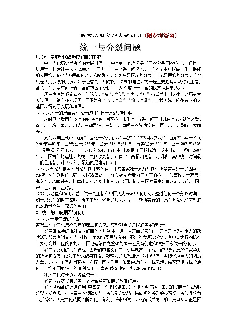 63高考历史复习专题设计6301