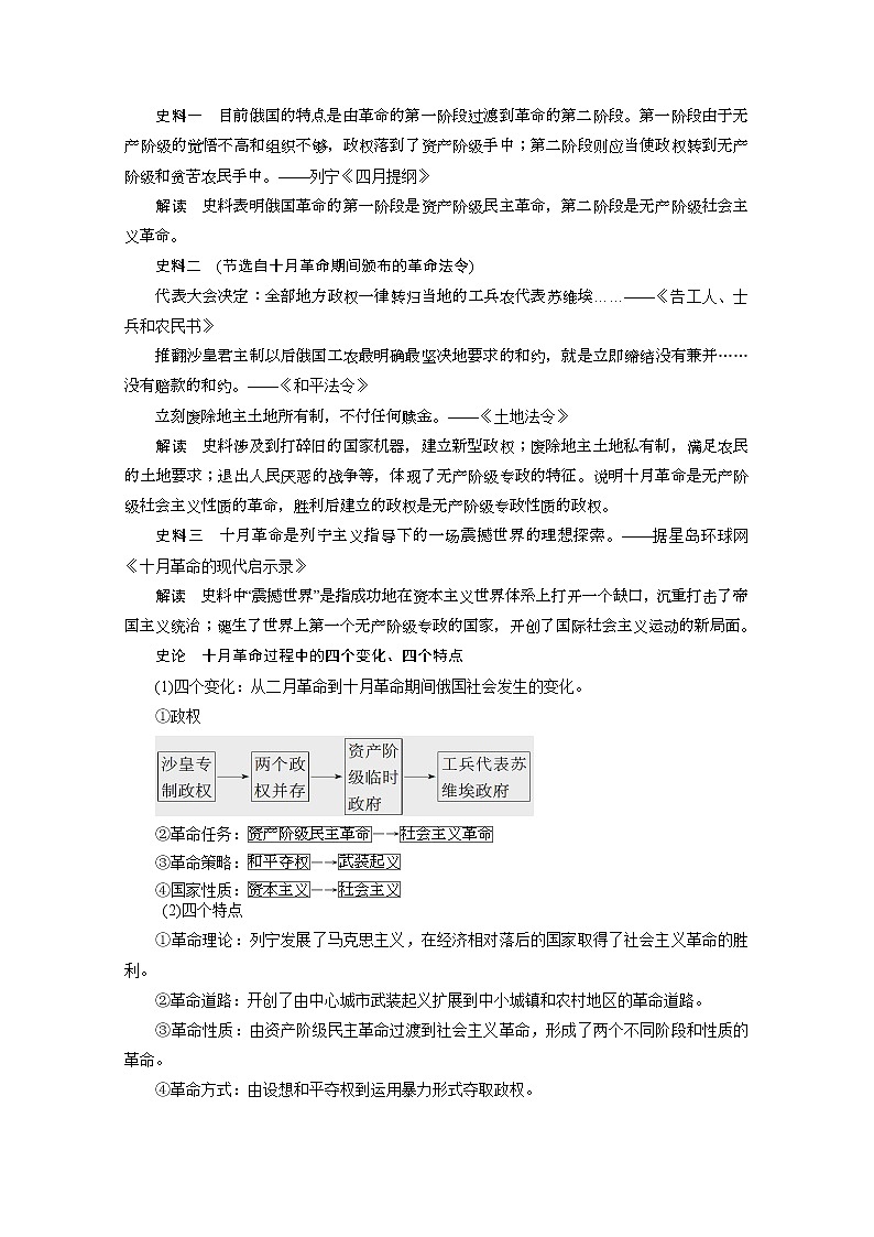 89高考历史一轮复习讲义专题十四：俄国十月革命和苏联社会主义建设89第2页