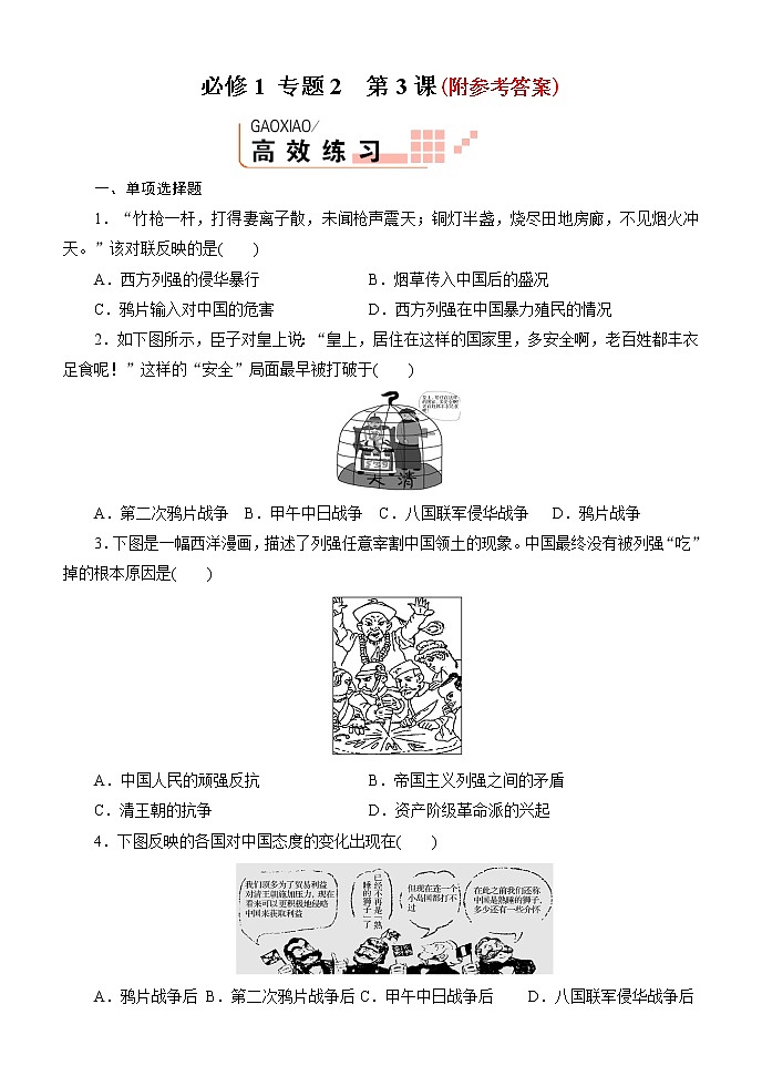 9高考历史一轮复习必修1-专题2--第3课901