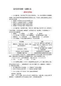 76高考历史选修一试题汇总76