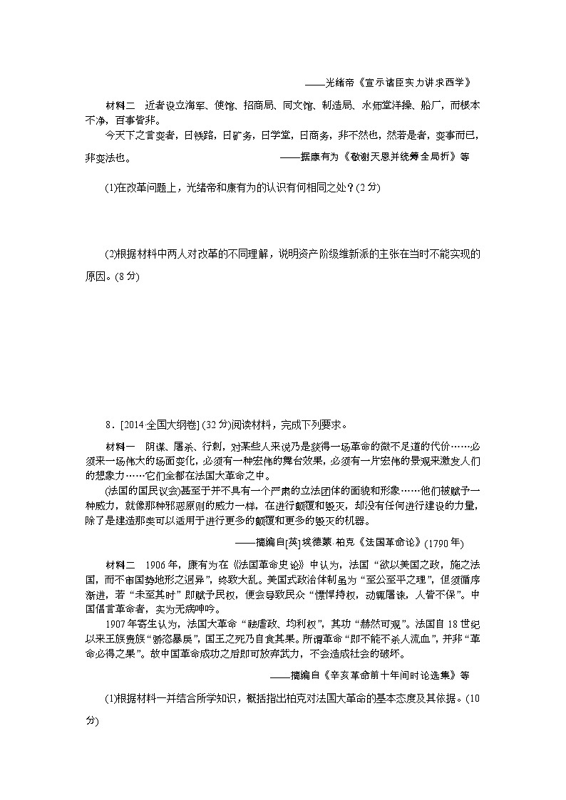 76高考历史选修一试题汇总7602